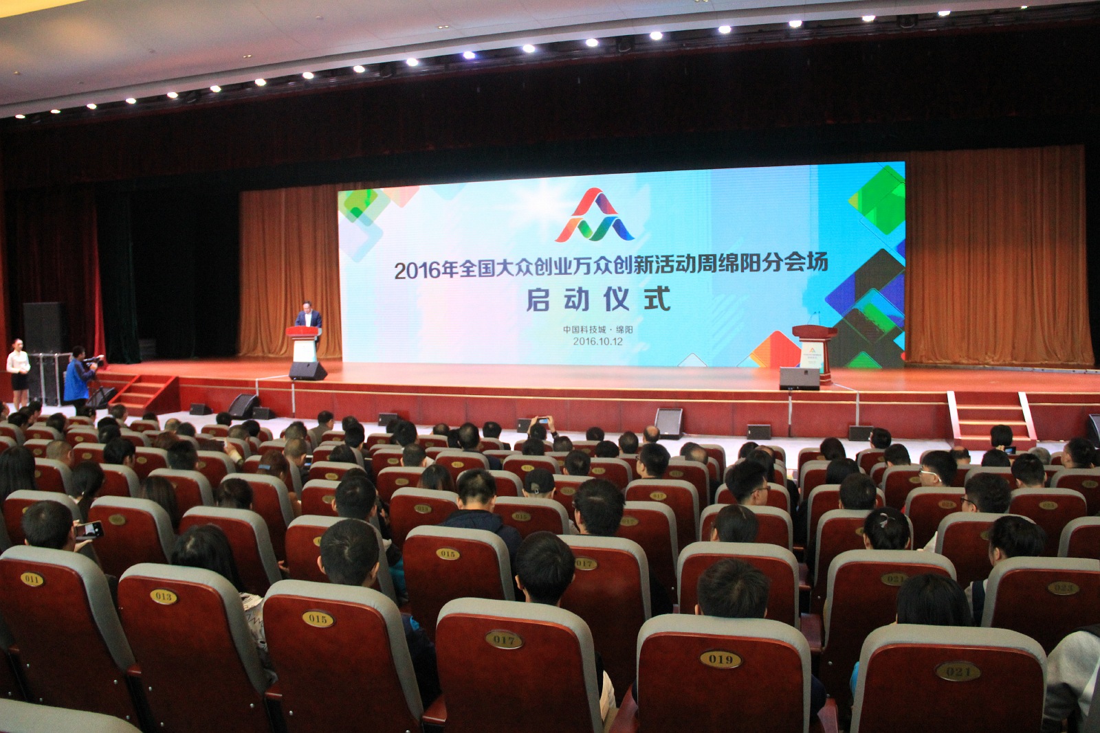 2016創(chuàng)業(yè)創(chuàng)新活動(dòng)周綿陽分會(huì)場啟動(dòng)儀式